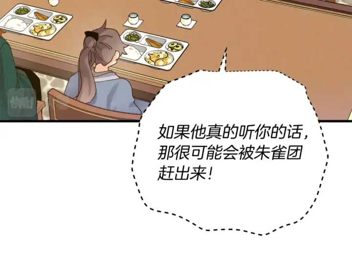 《飞雷刀》第111话 新人图73
