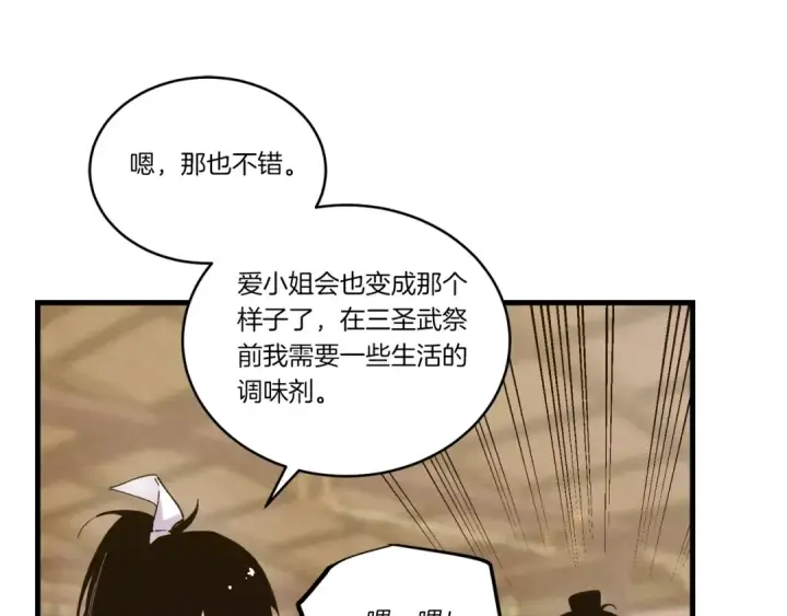 《飞雷刀》第111话 新人图75