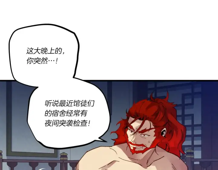 《飞雷刀》第111话 新人图94