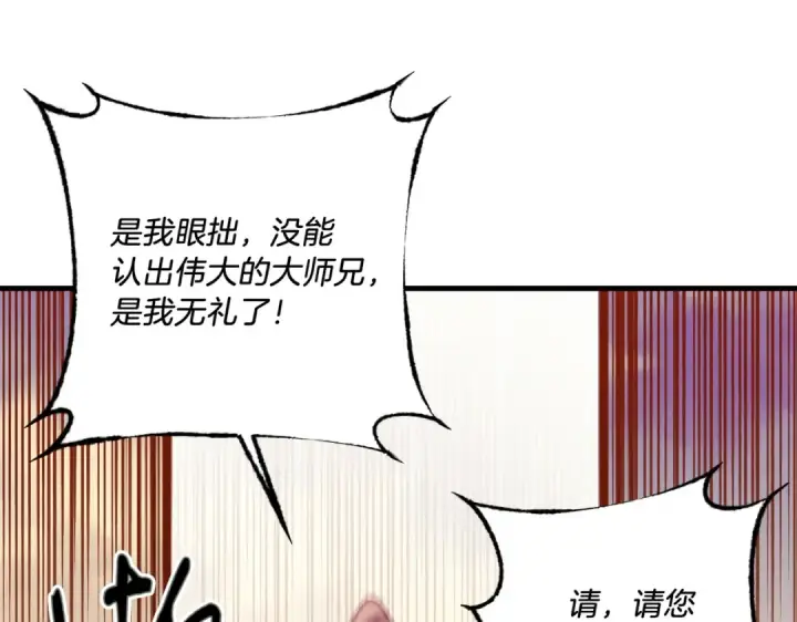 《飞雷刀》第112话 大师兄图100