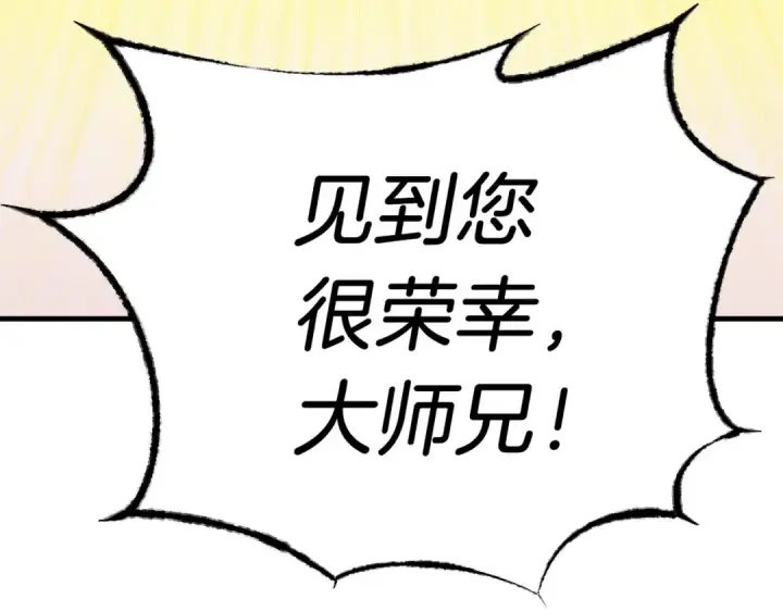 《飞雷刀》第112话 大师兄图111