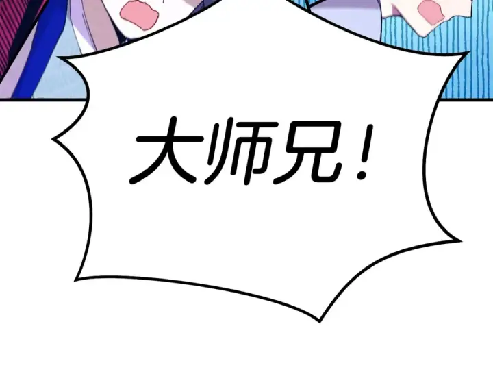 《飞雷刀》第112话 大师兄图121