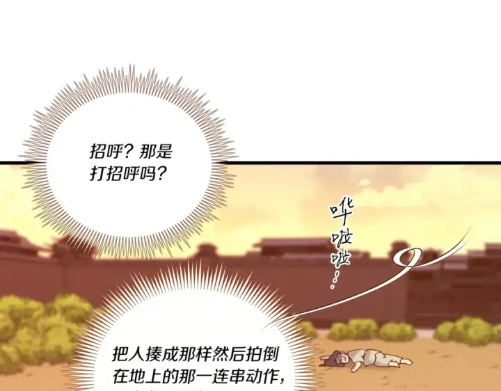 《飞雷刀》第112话 大师兄图133