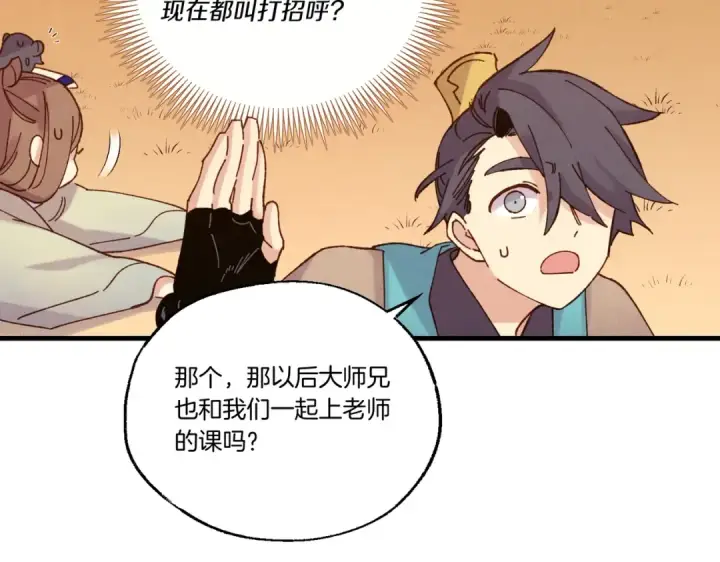 《飞雷刀》第112话 大师兄图134