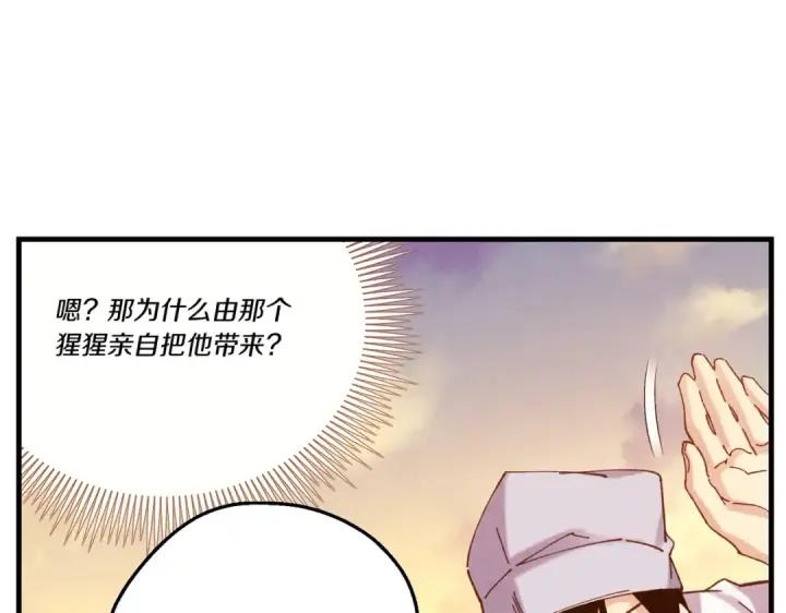 《飞雷刀》第112话 大师兄图138