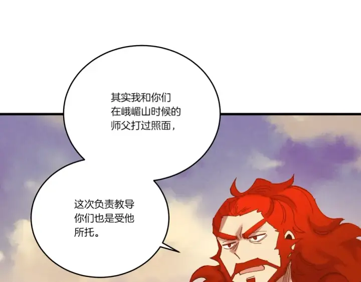 《飞雷刀》第112话 大师兄图143