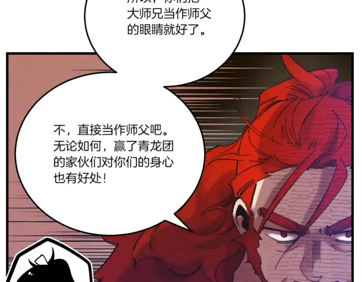 《飞雷刀》第112话 大师兄图149