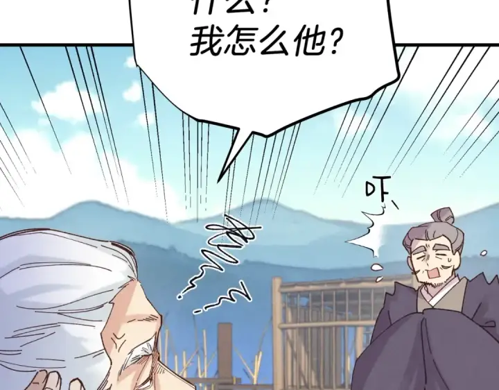 《飞雷刀》第112话 大师兄图170