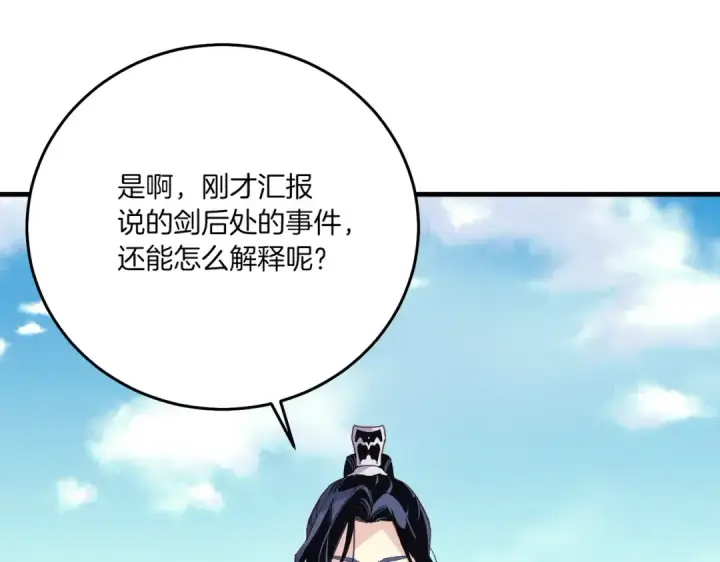 《飞雷刀》第112话 大师兄图194
