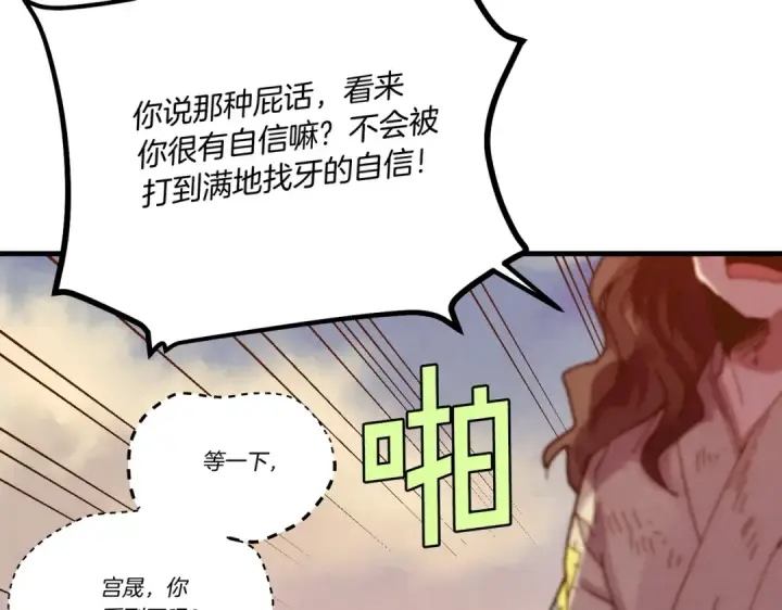 《飞雷刀》第112话 大师兄图23