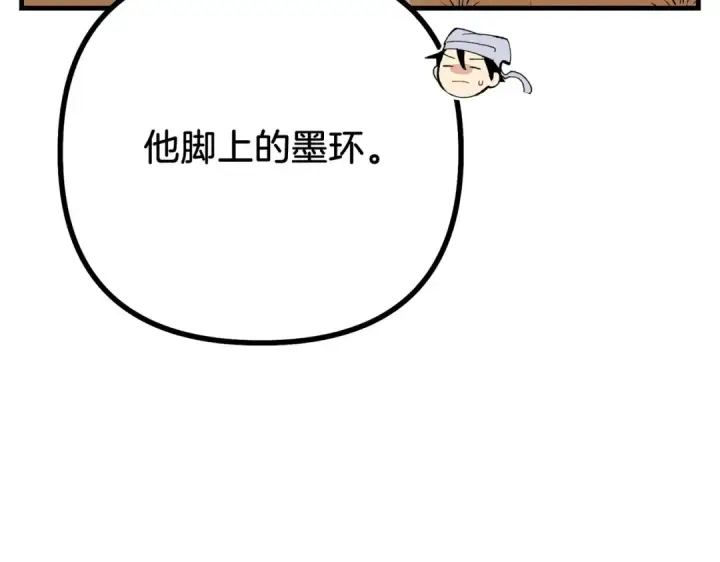 《飞雷刀》第112话 大师兄图28