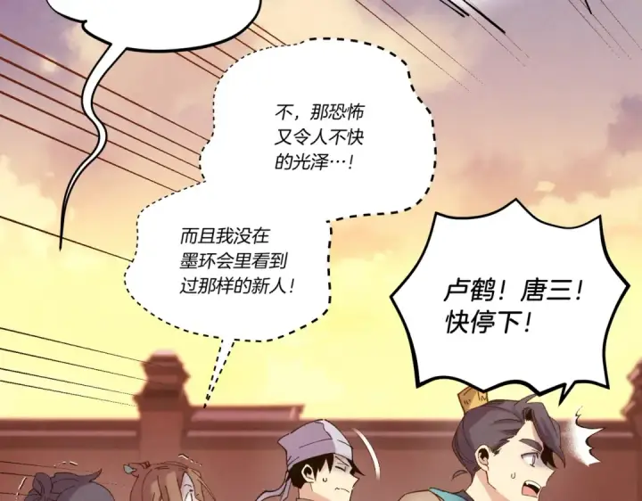 《飞雷刀》第112话 大师兄图43