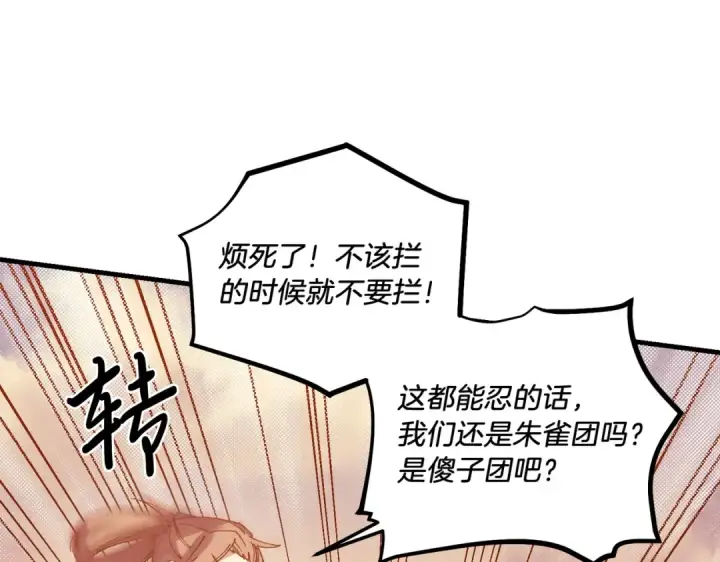 《飞雷刀》第112话 大师兄图45