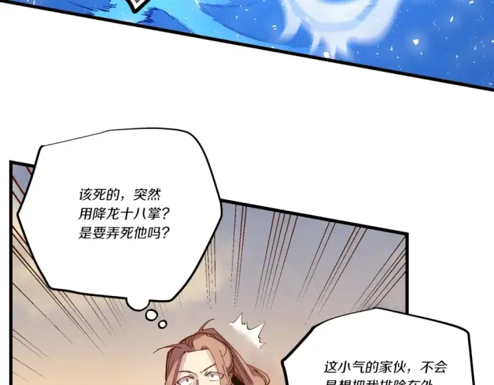 《飞雷刀》第112话 大师兄图55