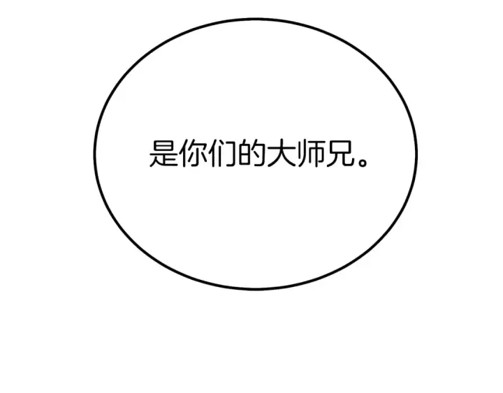 《飞雷刀》第112话 大师兄图7