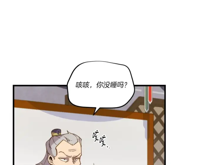 《飞雷刀》第113话 剑尊元主图102