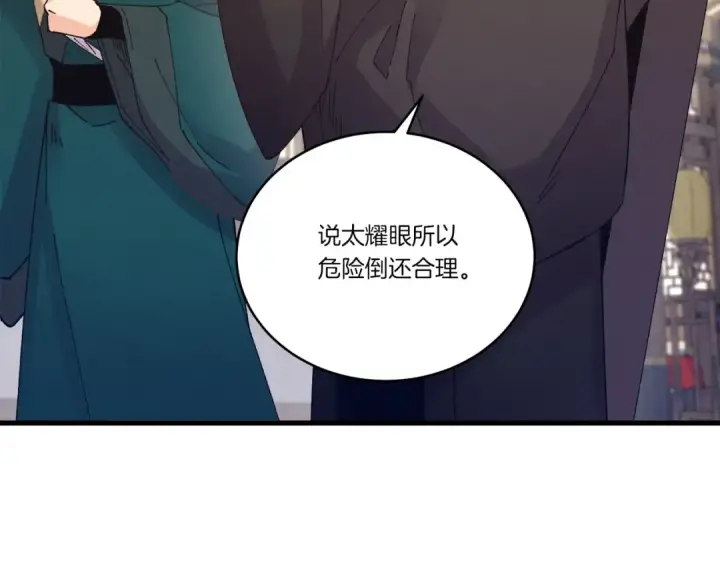 《飞雷刀》第113话 剑尊元主图114