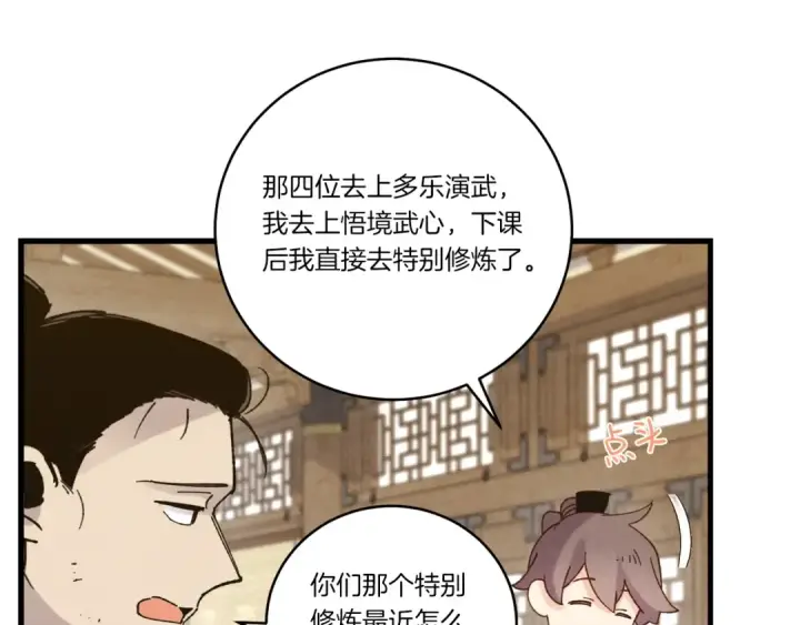《飞雷刀》第113话 剑尊元主图118