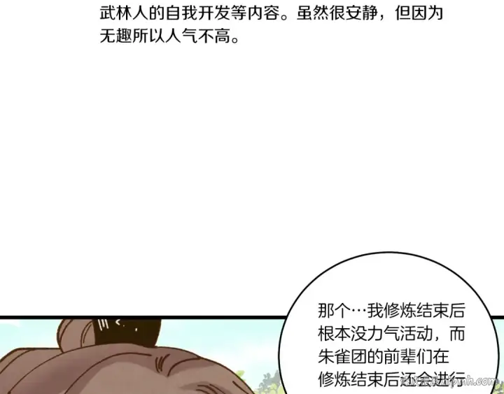 《飞雷刀》第113话 剑尊元主图120
