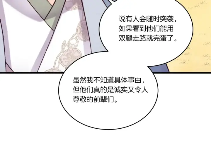 《飞雷刀》第113话 剑尊元主图122