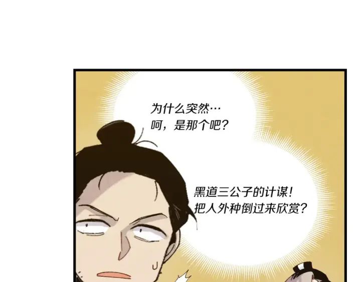 《飞雷刀》第113话 剑尊元主图131
