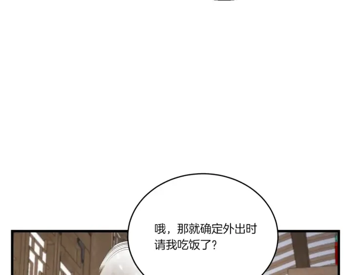 《飞雷刀》第113话 剑尊元主图153