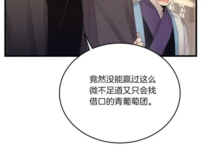 《飞雷刀》第113话 剑尊元主图170