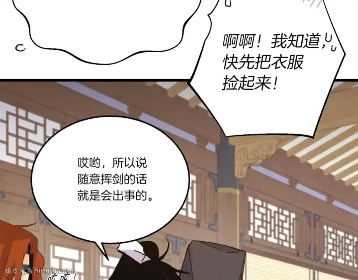 《飞雷刀》第113话 剑尊元主图184