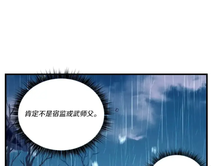《飞雷刀》第113话 剑尊元主图67