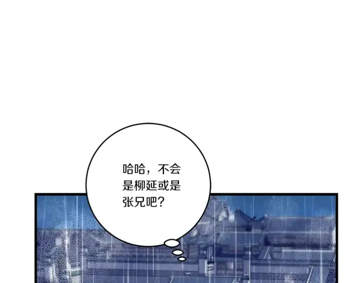 《飞雷刀》第113话 剑尊元主图70