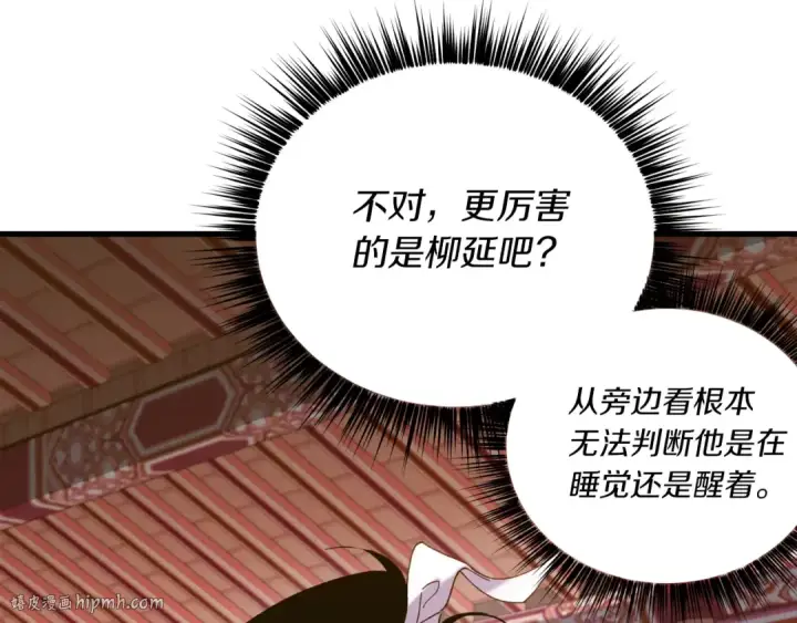 《飞雷刀》第113话 剑尊元主图88
