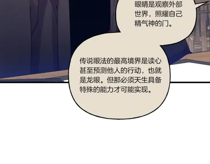 《飞雷刀》第113话 剑尊元主图90