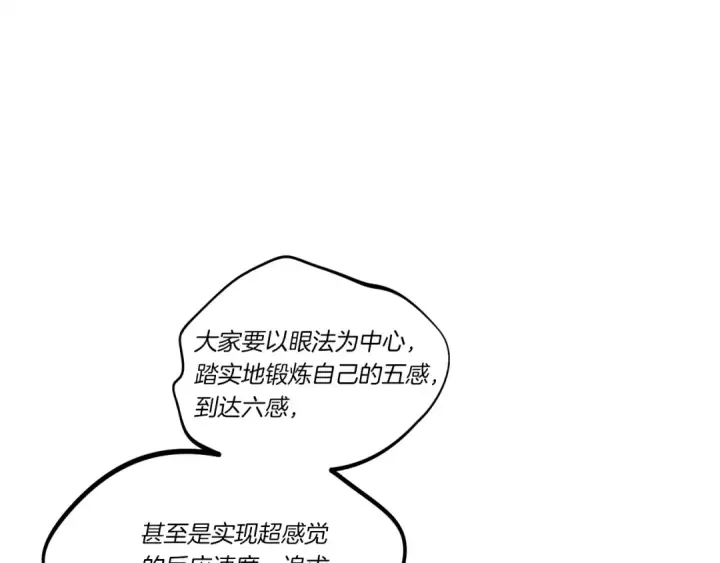 《飞雷刀》第113话 剑尊元主图92