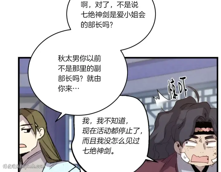 《飞雷刀》第114话 证明图160