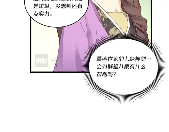 《飞雷刀》第114话 证明图164