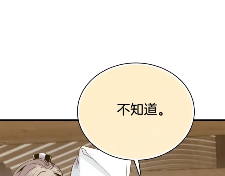 《飞雷刀》第114话 证明图28
