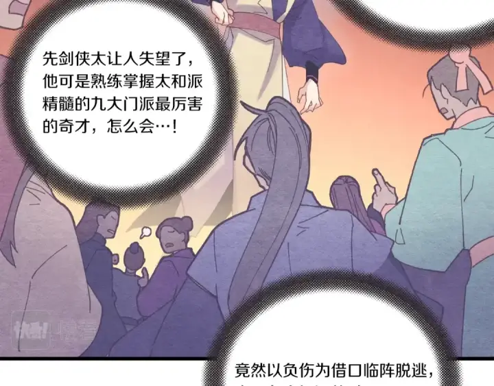 《飞雷刀》第114话 证明图81