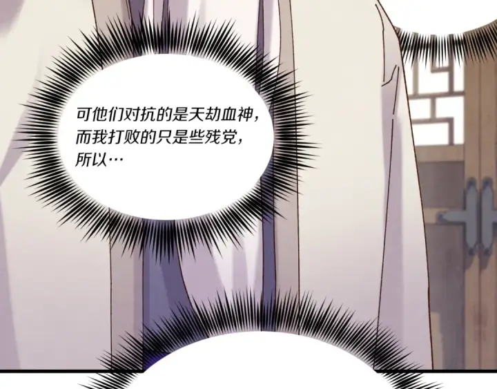 《飞雷刀》第114话 证明图87