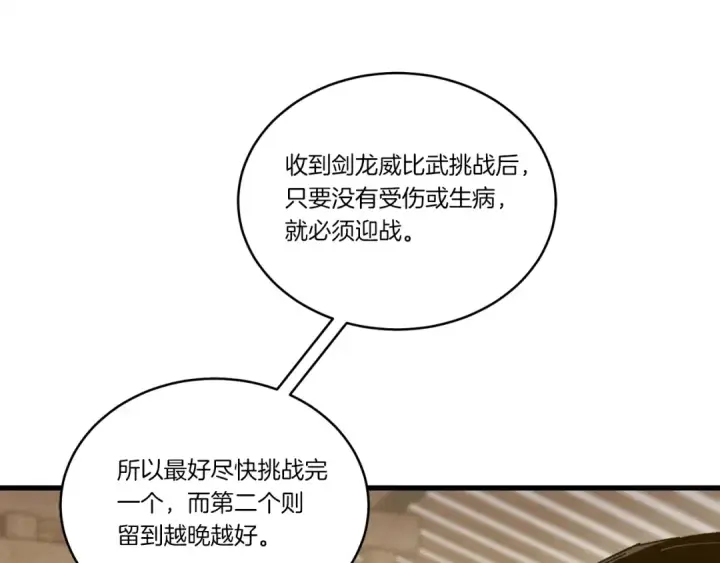 《飞雷刀》第115话 战略计划图106