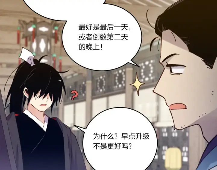 《飞雷刀》第115话 战略计划图107