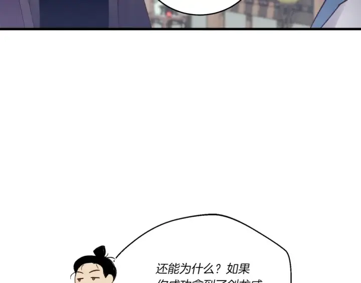 《飞雷刀》第115话 战略计划图108