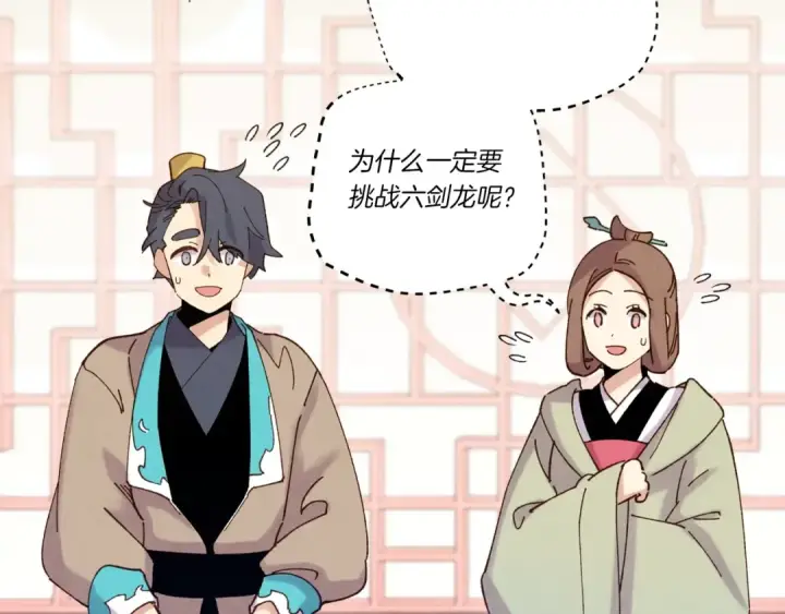《飞雷刀》第115话 战略计划图122