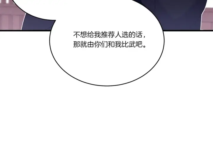 《飞雷刀》第115话 战略计划图126