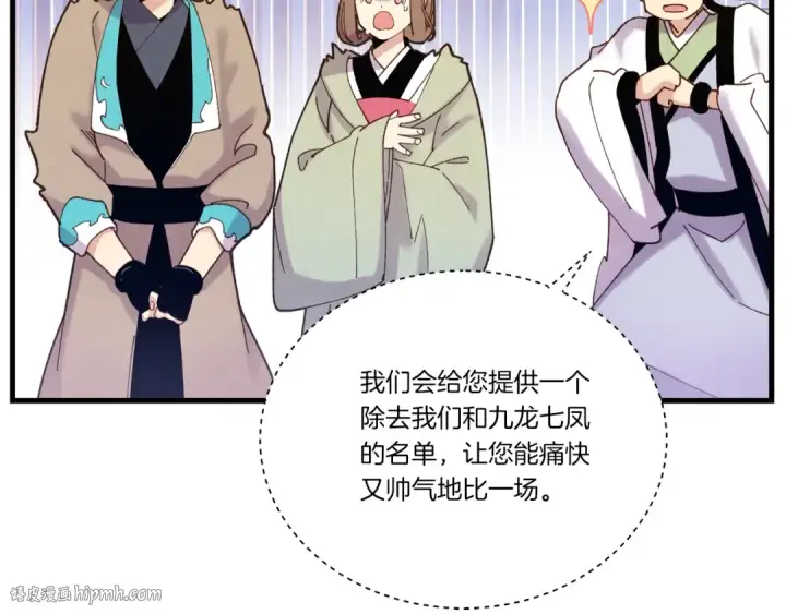 《飞雷刀》第115话 战略计划图128