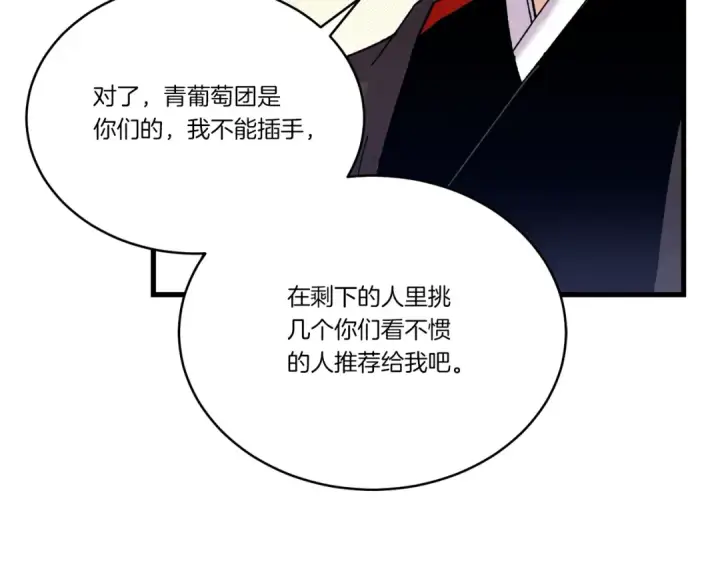 《飞雷刀》第115话 战略计划图131