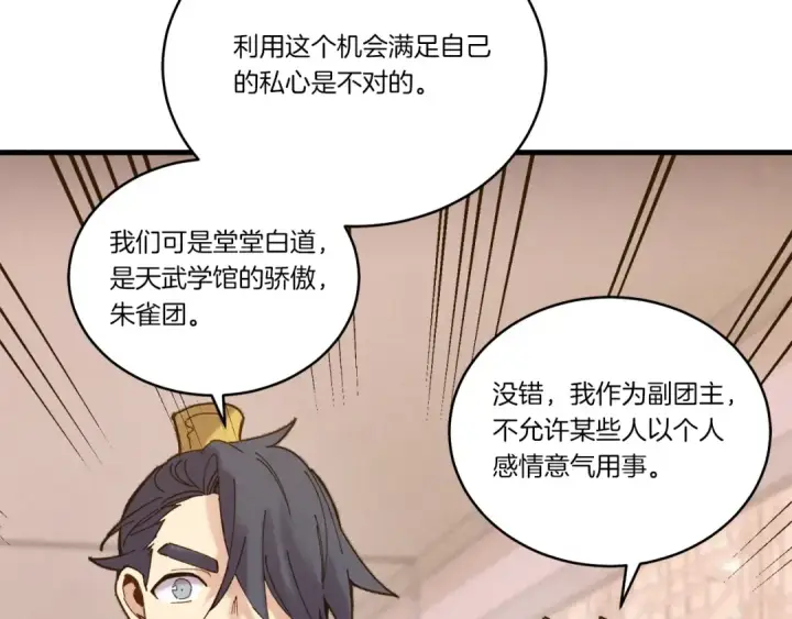 《飞雷刀》第115话 战略计划图139