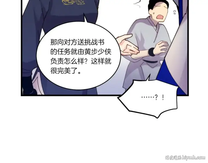 《飞雷刀》第115话 战略计划图144