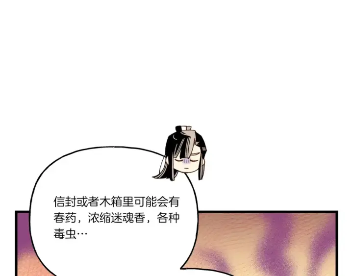 《飞雷刀》第115话 战略计划图159