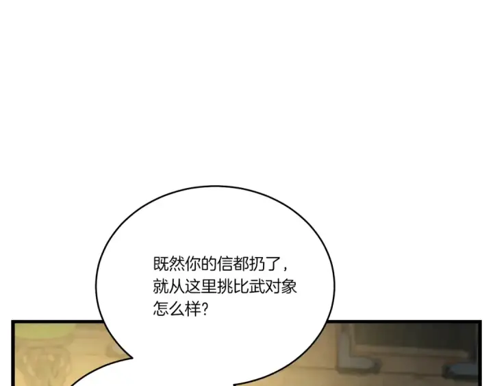 《飞雷刀》第115话 战略计划图179