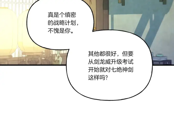 《飞雷刀》第115话 战略计划图188